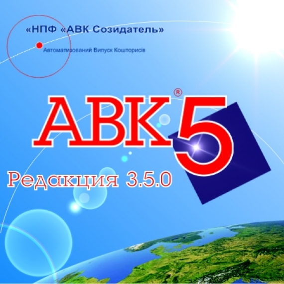 Смета & АВК-5